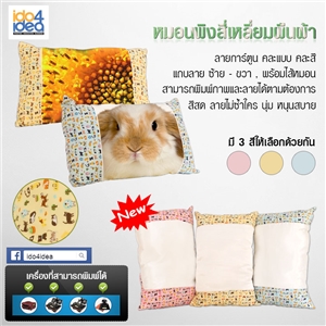 [1603PLTDCD] หมอนเปล่า สำหรับงานสกรีน หมอนพิงทรงผืนผ้า พร้อมไส้ลายจุดลูกกวาดหลากสี ขนาด 11x15 นิ้ว
