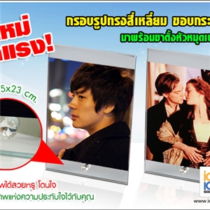 [1100PC15023] กรอบรูปกระจก สำหรับพิมพ์ภาพสกรีนโลโก้ได้ กรอบรูปกระจกเงา ขาหมุดเพชร 15x23 ซม. 