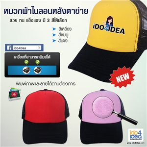 [Main-1604HNMB01] หมวกเปล่า สำหรับงานสกรีน หมวกไนลอน หลังตาข่ายดำปีกดำ หน้าหมวกเป็นสี มี 3 สี