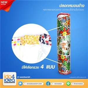 [1602PW001] หมอนเปล่า สำหรับงานสกรีน ปลอกหมอนข้างเปล่า ขนาด 33 x 120 ซม.