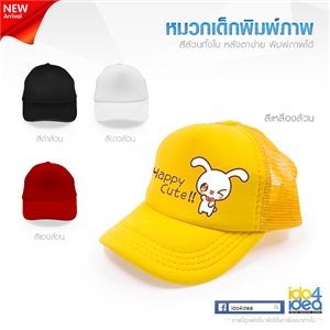 [1606HBW01] หมวกเปล่า สำหรับงานสกรีน หมวกเด็ก สีเต็มใบ หลังตาข่าย