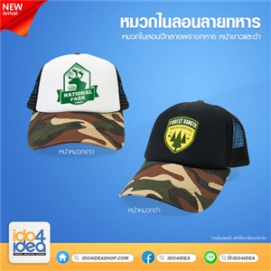 [1607CSB0] หมวกเปล่า สำหรับงานสกรีน หมวกไนลอน ปีกลายทหาร มี 2 สี