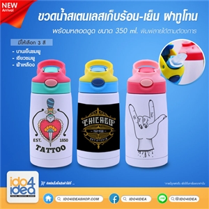 [2019BSKHCGP] ขวดน้ำสเตนเลสเก็บร้อน-เย็น พร้อมหลอดดูด ฝาทูโทน ขนาด 350 ml. พิมพ์ภาพ พิมพ์สกรีนโลโก้ได้