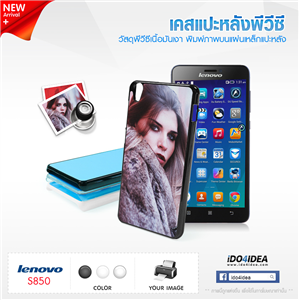 [02101LA58PCB0] เคสพิมพ์ภาพ Lenovo S 850 pvc เนื้อมันเงา