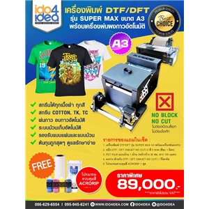 [00PDTFSMA3] เครื่องพิมพ์ DTF/DFT พร้อมเครื่องพ่นกาวอัตโนมัติ รองรับการปริ้น,พิมพ์เป็นม้วนฟิล์ม 