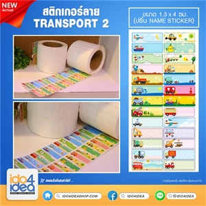 [2020STTS2] สติกเกอร์ลาย Transport 2 ขนาด 1.3x4 ซม. (เครื่องปริ้น Name Sticker)