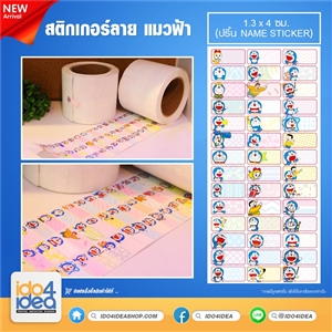 [2020STCBL] สติกเกอร์ลาย แมวฟ้า ขนาด 1.3x4 ซม. (เครื่องปริ้น Name Sticker) 