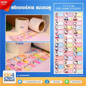 [2020STCPI] สติกเกอร์ลาย แมวชมพู ขนาด 1.3x4 ซม. (เครื่องปริ้น Name Sticker) 