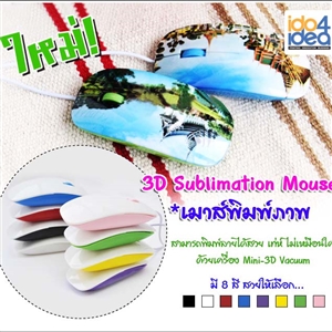 [2600MS000] เมาส์สำหรับพิมพ์ภาพ 3D เม้าส์ คอมพิวเตอร์