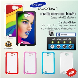 [0246N1PCGB0] เคสพิมพ์ภาพ Samsung Galaxy Note 1 เนื้อ Pvc