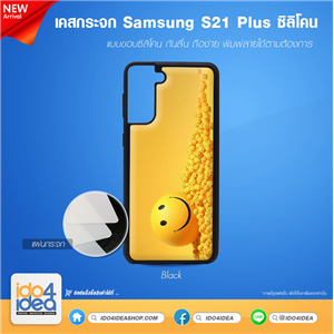 [21SS21PMTB] เคสกระจกพิมพ์ภาพ Samsung S21 Plus ซิลิโคน เคสสำหรับงานสกรีน พิมพ์ภาพได้