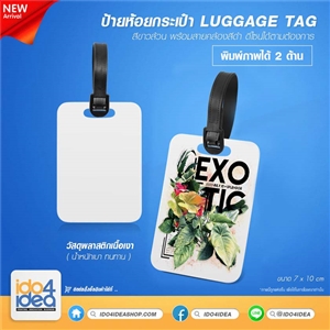 [1805NTP01] ป้ายห้อยกระเป๋า พลาสติก Luggage Tag 7 x 10 ซม. พิมพ์ภาพ พิมพ์โลโก้ ได้ 2 ด้าน