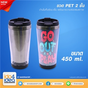 [0707BPS1] ขวด PET 2 ชั้น ด้านในเก็บร้อน-เย็น พร้อมกระดาษสอดพิมพ์ภาพ ขนาด 450 ml.