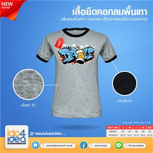 [171TCB21] เสื้อยืดคอกลม ผ้า TC พื้นเทา ขลิบแขนจั๊มพ์ดำ พิมพ์ภาพ พิมพ์โลโก้ สกรีนลายได้