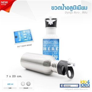 [0708BW01] ขวดน้ำอลูมิเนียมมีจุกใส ฝาดำ 600 ml. พิมพ์ภาพ พิมพ์สกรีนโลโก้ได้