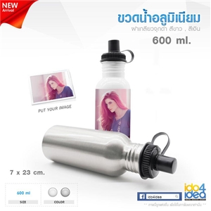 [0708BW02] ขวดน้ำอลูมิเนียมมีจุกดูด ฝาเกลียวดำ 600 ml. พิมพ์ภาพ พิมพ์สกรีนโลโก้ได้