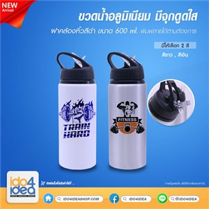 [ 2019ABWWTB] ขวดน้ำอลูมิเนียม มีฝาคล้องหิ้วสีดำ มีจุกดูดใส ขนาด 600 ml. พิมพ์ภาพ พิมพ์สกรีนโลโก้ได้