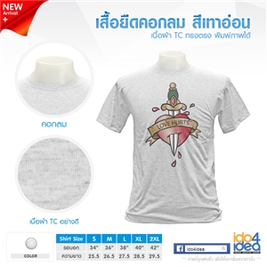 [1706TDRGM06] เสื้อยืดคอกลม เนื้อผ้า TC ทรงตรง สีเทาอ่อน พิมพ์ภาพ พิมพ์โลโก้ สกรีนลายได้