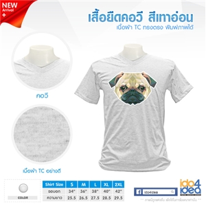 [1706TDVGM06] เสื้อยืดคอวี เนื้อผ้า TC ทรงตรง สีเทาอ่อน พิมพ์ภาพ พิมพ์โลโก้ สกรีนลายได้