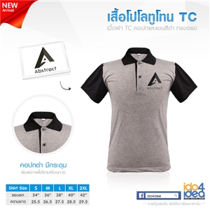 [170PLTC00] เสื้อโปโลทูโทน TC ปกและแขนสีดำ พิมพ์ภาพ พิมพ์โลโก้ สกรีนลายได้