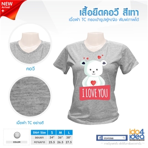 [1706TDVGY01] เสื้อยืดคอวี เนื้อผ้า TC สีเทา ทรงเข้ารูปหญิง พิมพ์ภาพ พิมพ์โลโก้ สกรีนลายได้