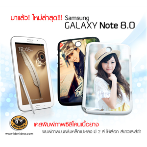 [case-SS-note8] รับพิมพ์ภาพลงเคส Samsung Galaxy Note8 เนื้อยางซิลิโคน