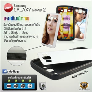 [02105G2SCB0] เคสพิมพ์ภาพ Samsung Galaxy Grand2 เนื้อยางซิลิโคนขอบกันลื่น