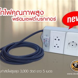 [0109PG01] ปลั๊กไฟพ่วงพร้อมเบรคเกอร์ 3,000 วัตต์ ยาว5 เมตร (Plug)