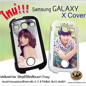 [0276XFSB0] เคส Samsung Galaxy X-Cover