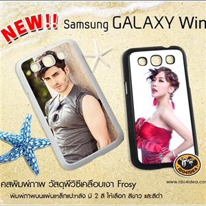 [0275WFSB0] เคส Samsung Galaxy Win