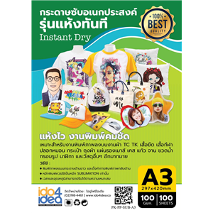 [2101SPNGA3] กระดาษซับอเนกประสงค์ รุ่น! แห้งทันที Instant Dry ขนาด A3 ( 100 แผ่น/แพ็ค ) 