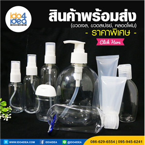 [PET-Plastic bottle] ขวด PET พลาสติก มีหลากหลายแบบให้เลือก