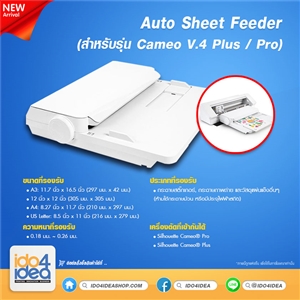 [PK-PART-ASF-CMOP] Auto Sheet Feeder ( สำหรับรุ่น Cameo V.4 Plus / Pro )