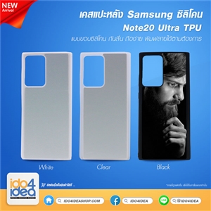 [2020SN20UTB] เคสพิมพ์ภาพ Samsung Note20 Ultra TPU ซิลิโคน สกรีนลาย พิมพ์ภาพได้ มี 3 สี 