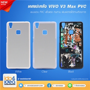 [2020VV3MPB] เคสพิมพ์ภาพ VIVO V3 Max pvc เคสสำหรับงานสกรีน