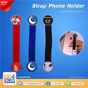 [2020SPHB] ที่ยึดโทรศัพท์มือถือ Strap Phone Holder สำหรับสกรีนภาพ มี 3 สี