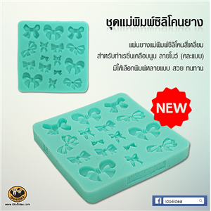 [Mold-Resin-02] ใหม่ ชุดแม่พิมพ์ซิลิโคนยาง สำหรับทำเรซิ่นเคลือบนูน ทรงสีเหลี่ยม ลายโบว์น่ารัก