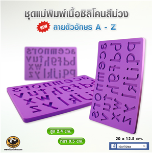 [Mold-Resin-14] ใหม่ ชุดแม่พิมพ์เนื้อซิลิโคนยางสีม่วง ลายตัวอักษร A-Z 