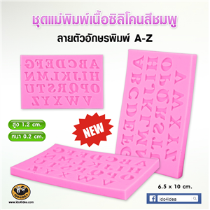 [Mold-Resin-18] ใหม่ ชุดแม่พิมพ์เนื้อซิลิโคนยางสีชมพู ลายตัวอักษรพิมพ์ A-Z (ตื้น)