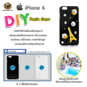 [C-Resin-04] ใหม่ เคส pvc ทำเรซิ่น หรือเดคูพาจ รุ่น  iPhone6