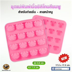 [Mold-Resin-21] ใหม่ ชุดแม่พิมพ์เนื้อซิลิโคนยาง ลายหมู