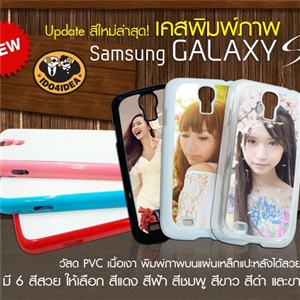 [0250S4PCGB0] Samsung Galaxy S4 เนื้อพลาสติก PVC