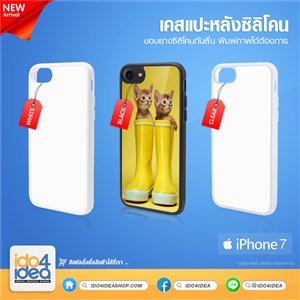 [02IP7TB0] เคสพิมพ์ภาพ iPhone7 เนื้อยางซิลิโคน มีขอบกันลื่น