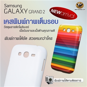 [02105G2GF00] เคสพิมพ์ภาพเต็มรอบ Samsung Galaxy Grand 2 