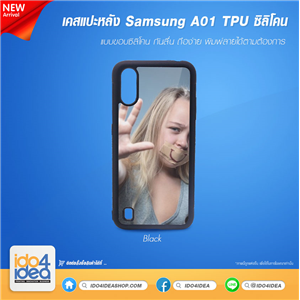 [01CSA01TPUB] เคสพิมพ์ภาพ เคส Samsung A01 TPU ซิลิโคน สกรีนลาย พิมพ์ภาพได้