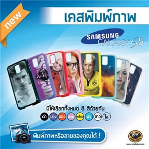 [02103S5PCB0] เคสพิมพ์ภาพ Samsung Galaxy S5 pvc เนื้อมันเงา