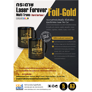 [9500097181] กระดาษ Laser Forever Multi Trans ( Hard Surface ) ขนาด A3  สี Foil ทอง