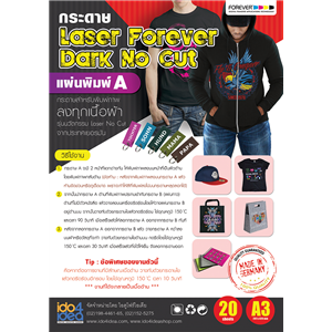 [9500095030] กระดาษพิมพ์เสื้อ Laser Forever Dark No Cut - แผ่นพิมพ์ A ขนาด A3