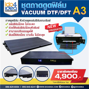 [00MTVCDTF] ชุดถาดดูดฟิล์ม Vacuum DTF/DFT