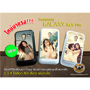 [case-SS-AcePlus] รับพิมพ์เคส Samsung Galaxy Ace Plus